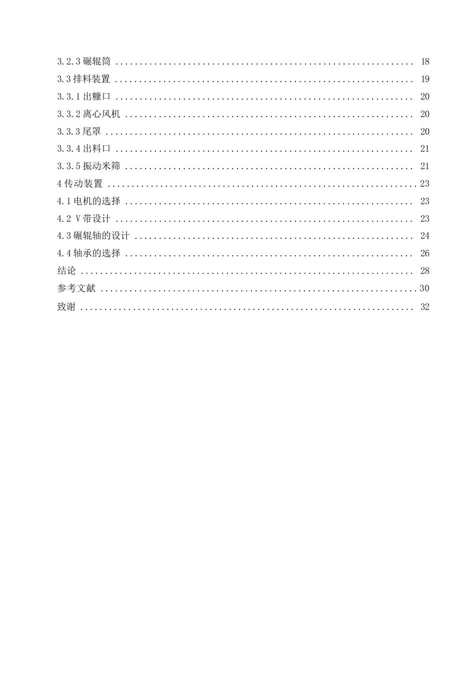 25年WP机械设计制造及其自动化-碾大米机设计-15.650-18129.docx_第3页