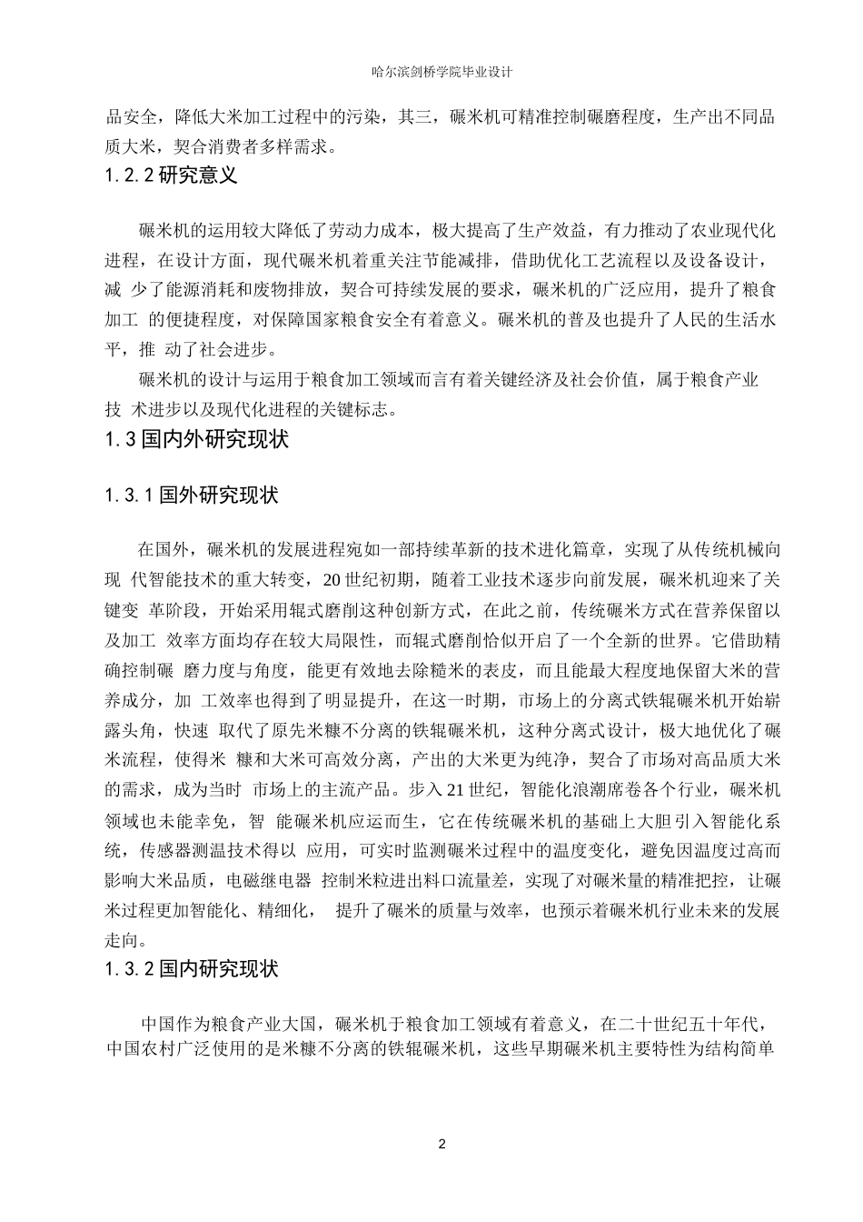 25年WP机械设计制造及其自动化-碾大米机设计-15.650-18129.docx_第5页