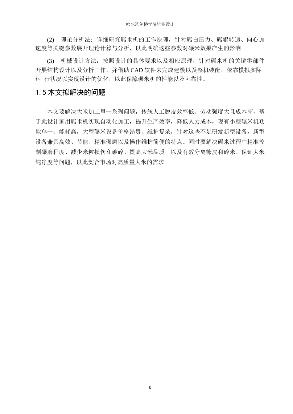 25年WP机械设计制造及其自动化-碾大米机设计-15.650-18129.docx_第9页