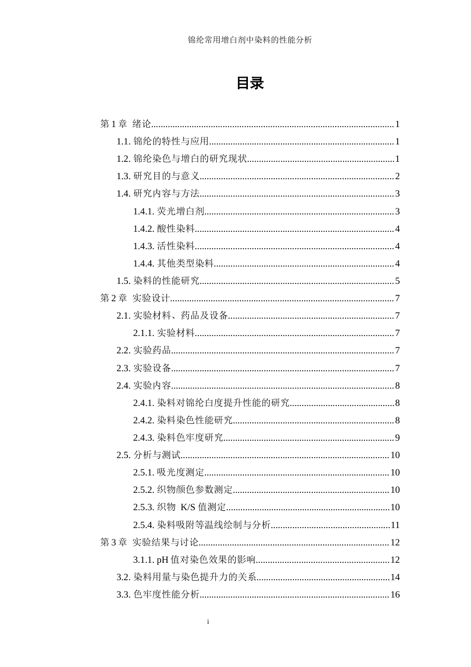 25年WP轻化工程-锦纶增白剂中染料的性能分析0-17930.docx_第1页