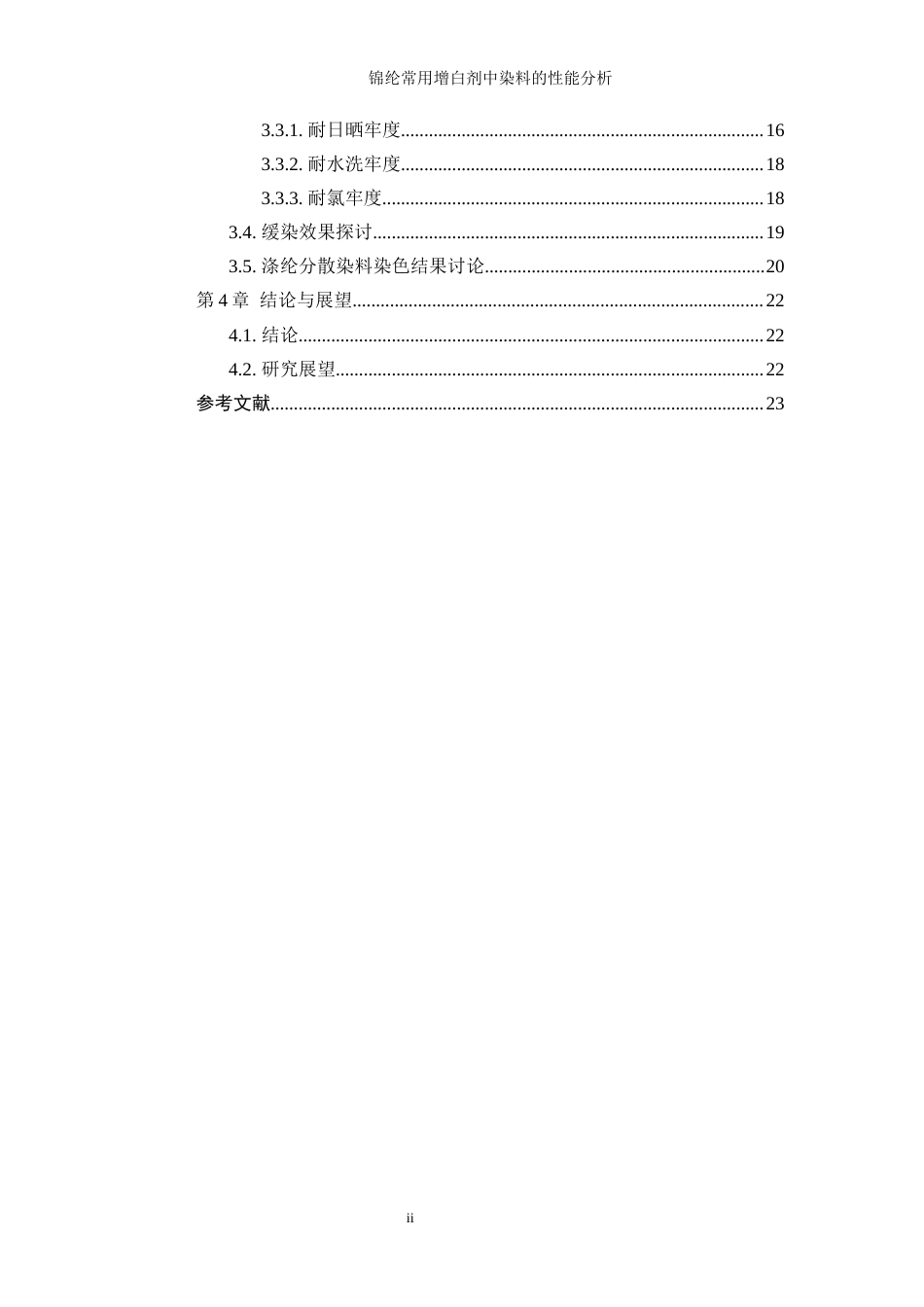25年WP轻化工程-锦纶增白剂中染料的性能分析0-17930.docx_第2页