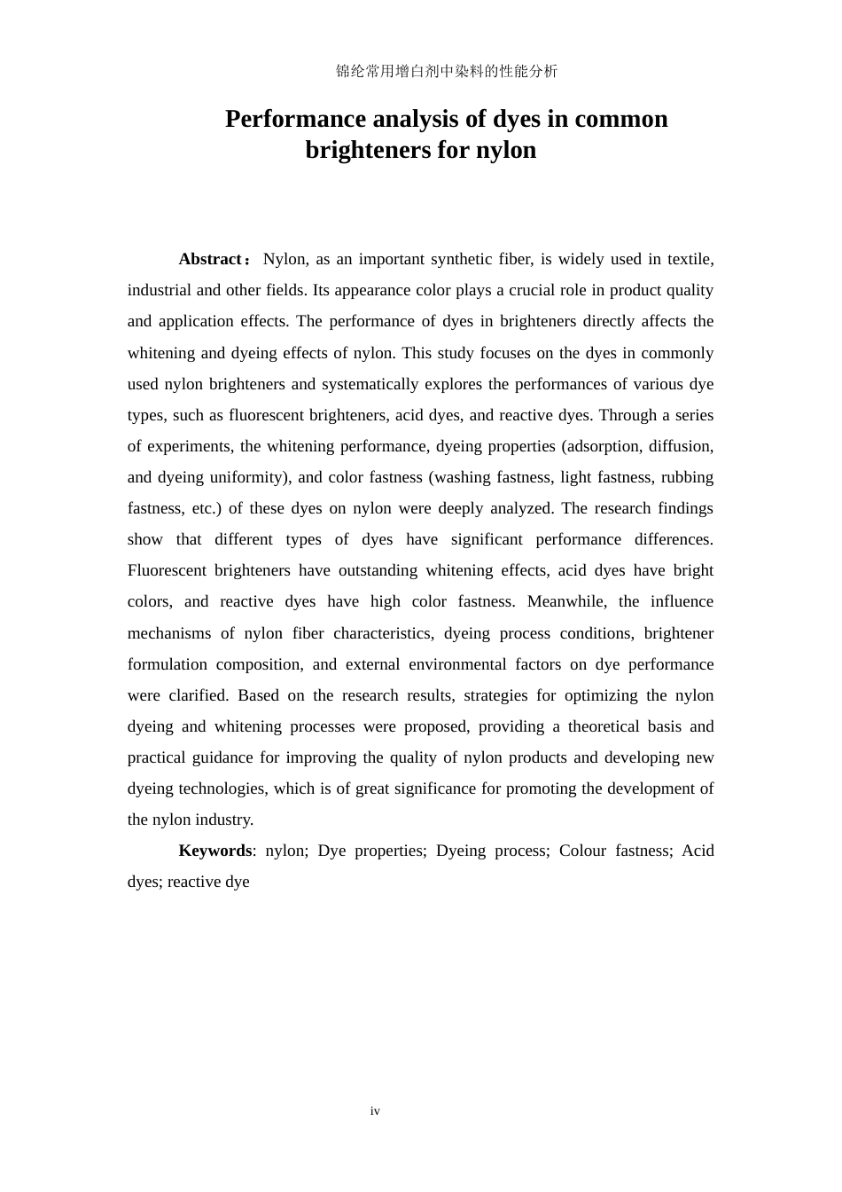 25年WP轻化工程-锦纶增白剂中染料的性能分析0-17930.docx_第4页