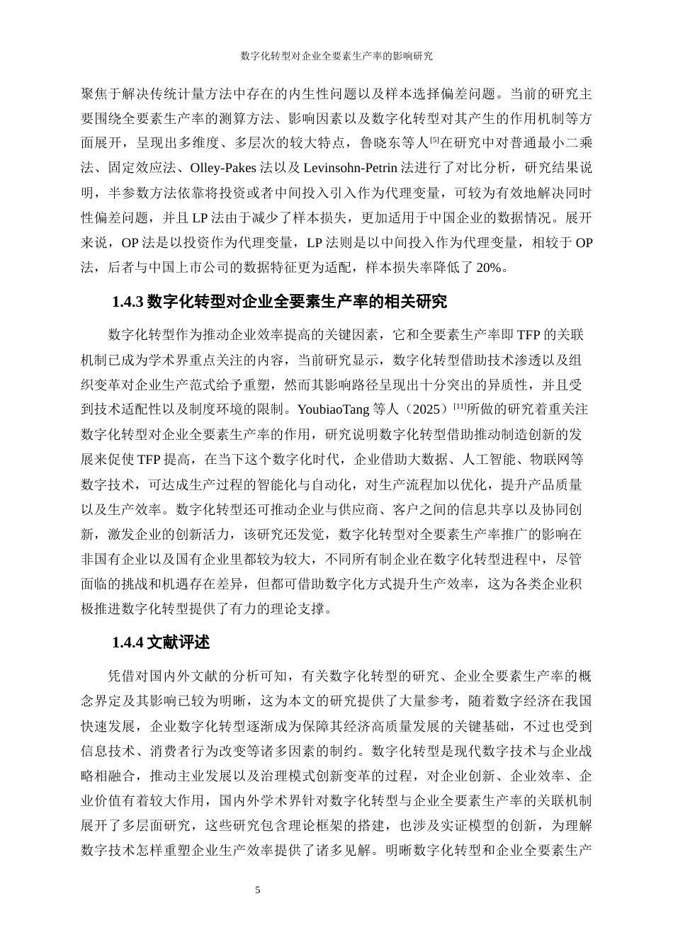 25年WP数字经济-数字化转型对企业全要素生产率的影响研究14.730-16225.docx_第9页