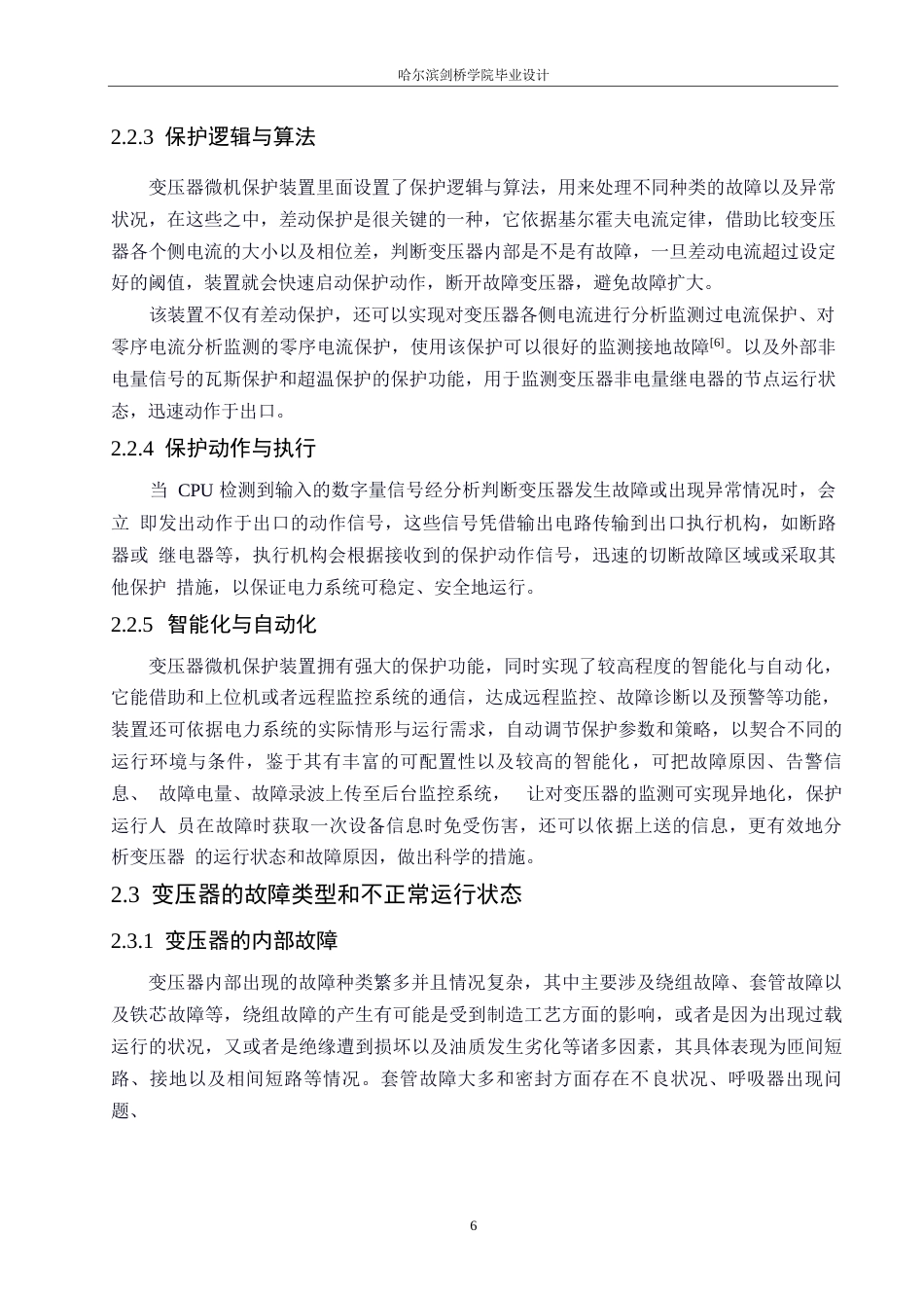 25年WP电气工程及其自动化-35kV电力变压器主保护设计-5.790-15554.docx_第10页