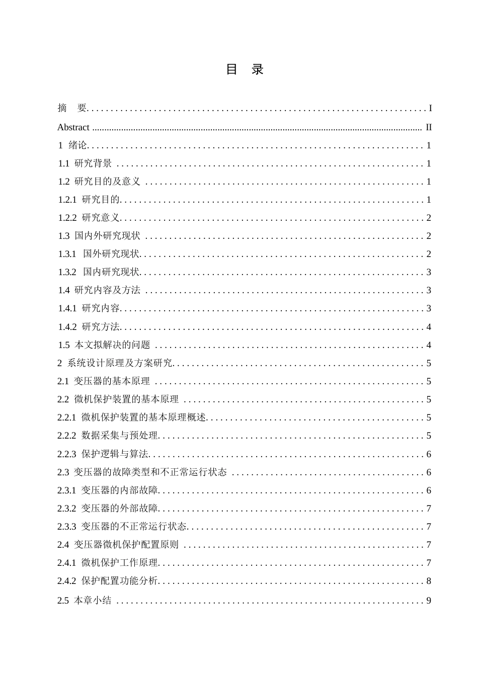 25年WP电气工程及其自动化-35kV电力变压器主保护设计-5.790-15554.docx_第3页