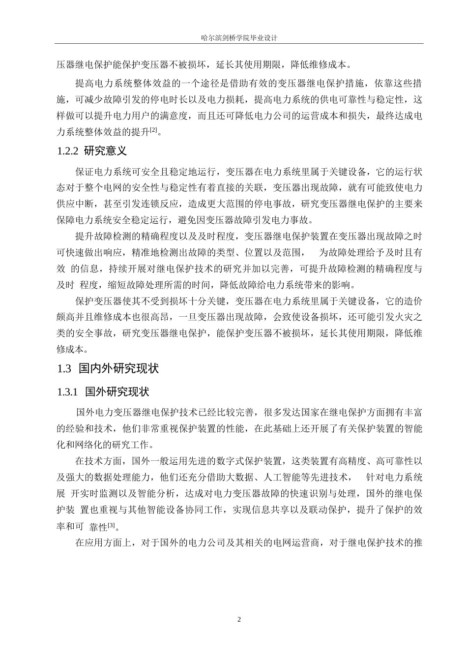 25年WP电气工程及其自动化-35kV电力变压器主保护设计-5.790-15554.docx_第6页