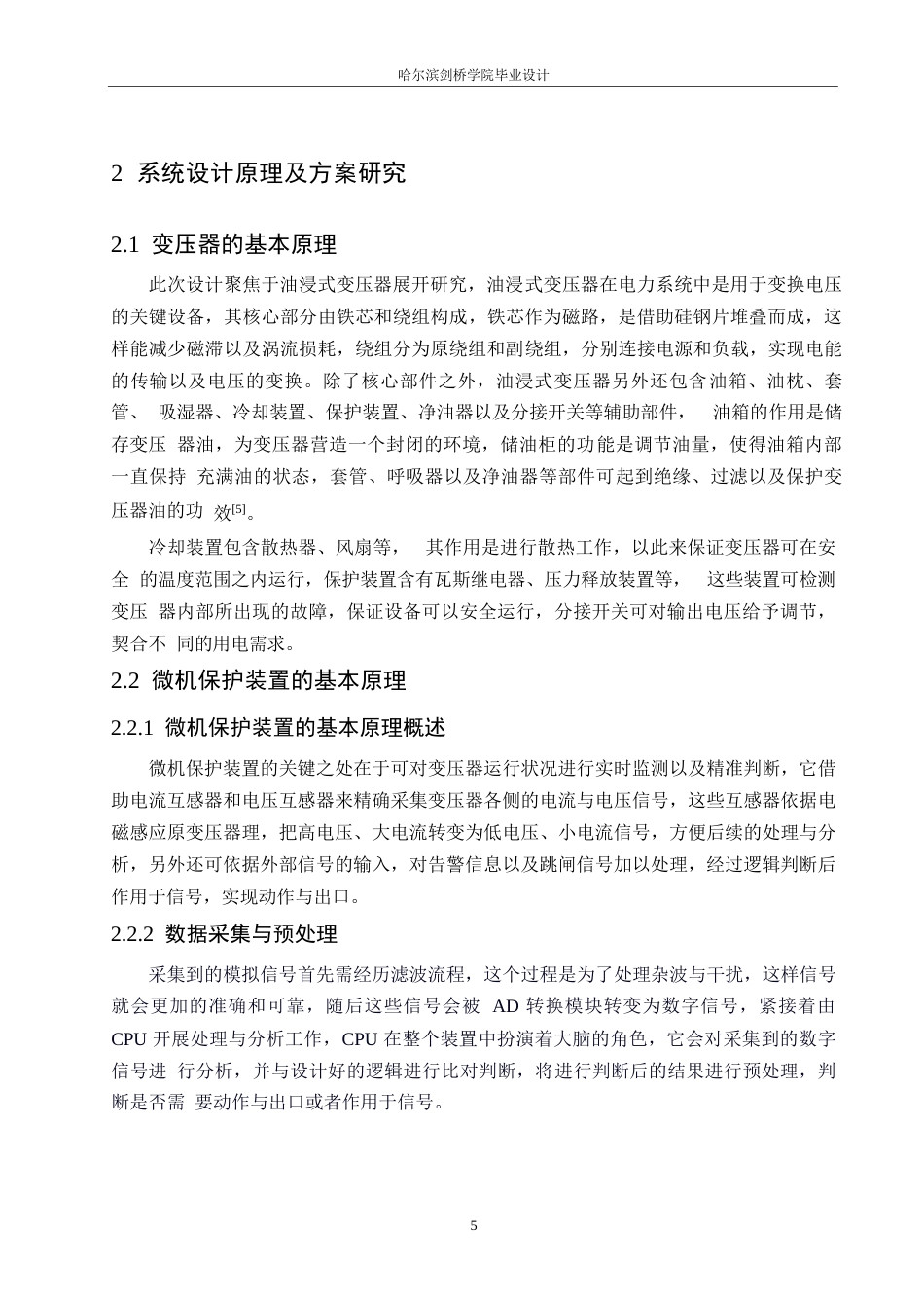 25年WP电气工程及其自动化-35kV电力变压器主保护设计-5.790-15554.docx_第9页