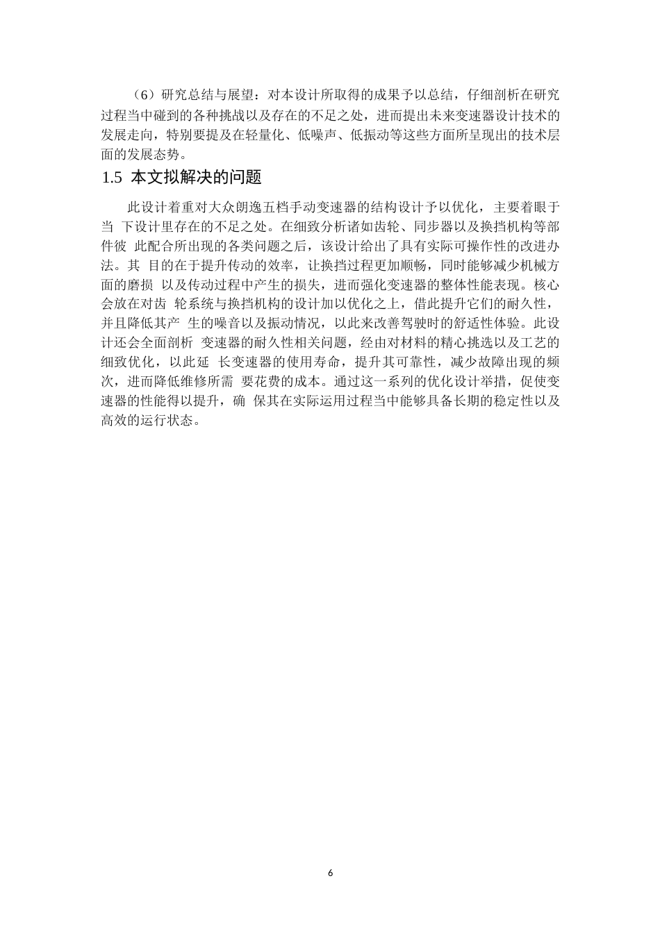 25年WP汽车服务工程-大众朗逸五档手动变速器结构设计-0-18728.docx_第10页