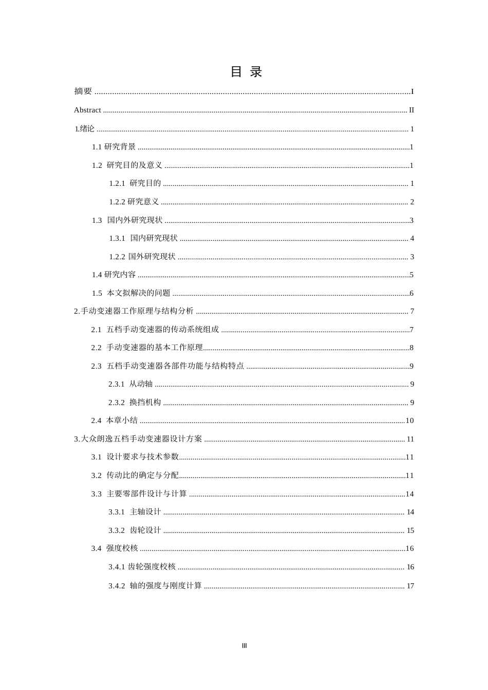 25年WP汽车服务工程-大众朗逸五档手动变速器结构设计-0-18728.docx_第3页