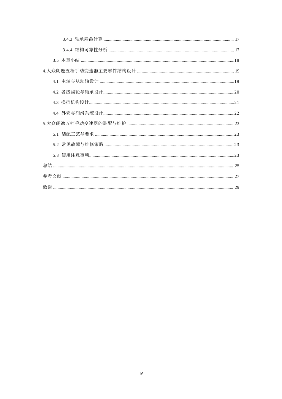 25年WP汽车服务工程-大众朗逸五档手动变速器结构设计-0-18728.docx_第4页