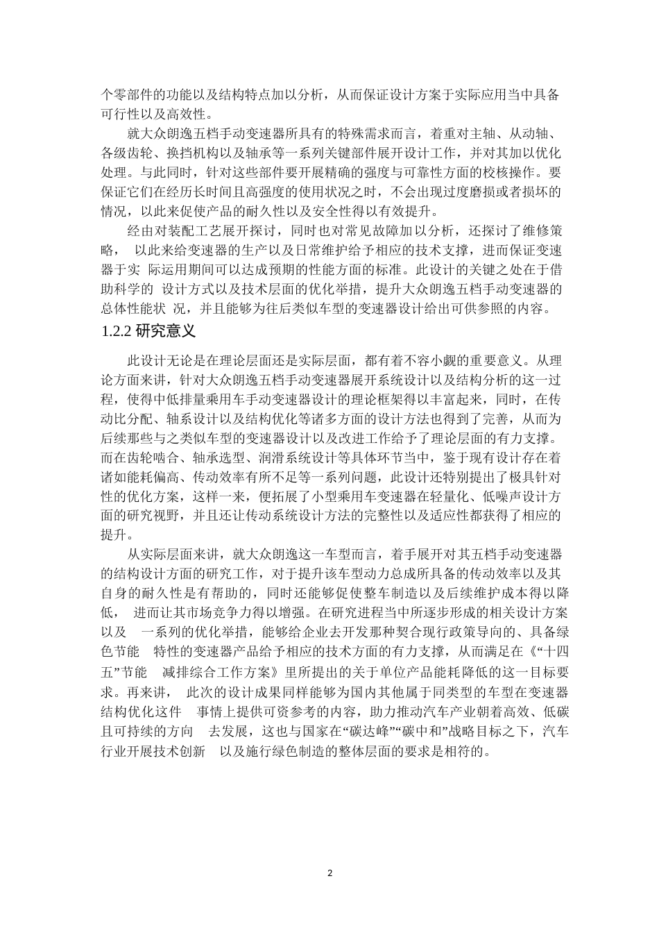 25年WP汽车服务工程-大众朗逸五档手动变速器结构设计-0-18728.docx_第6页