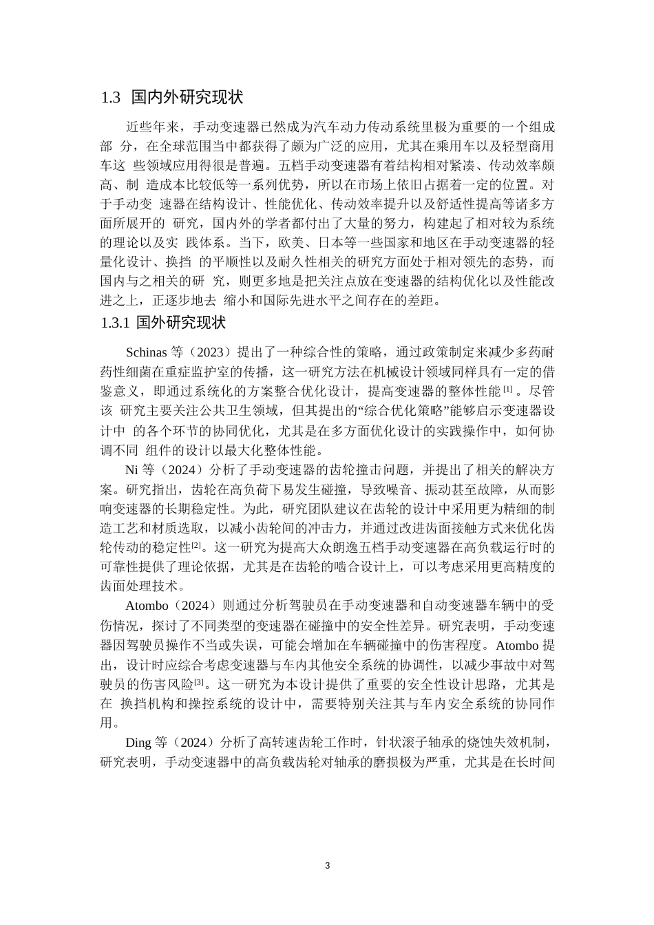 25年WP汽车服务工程-大众朗逸五档手动变速器结构设计-0-18728.docx_第7页
