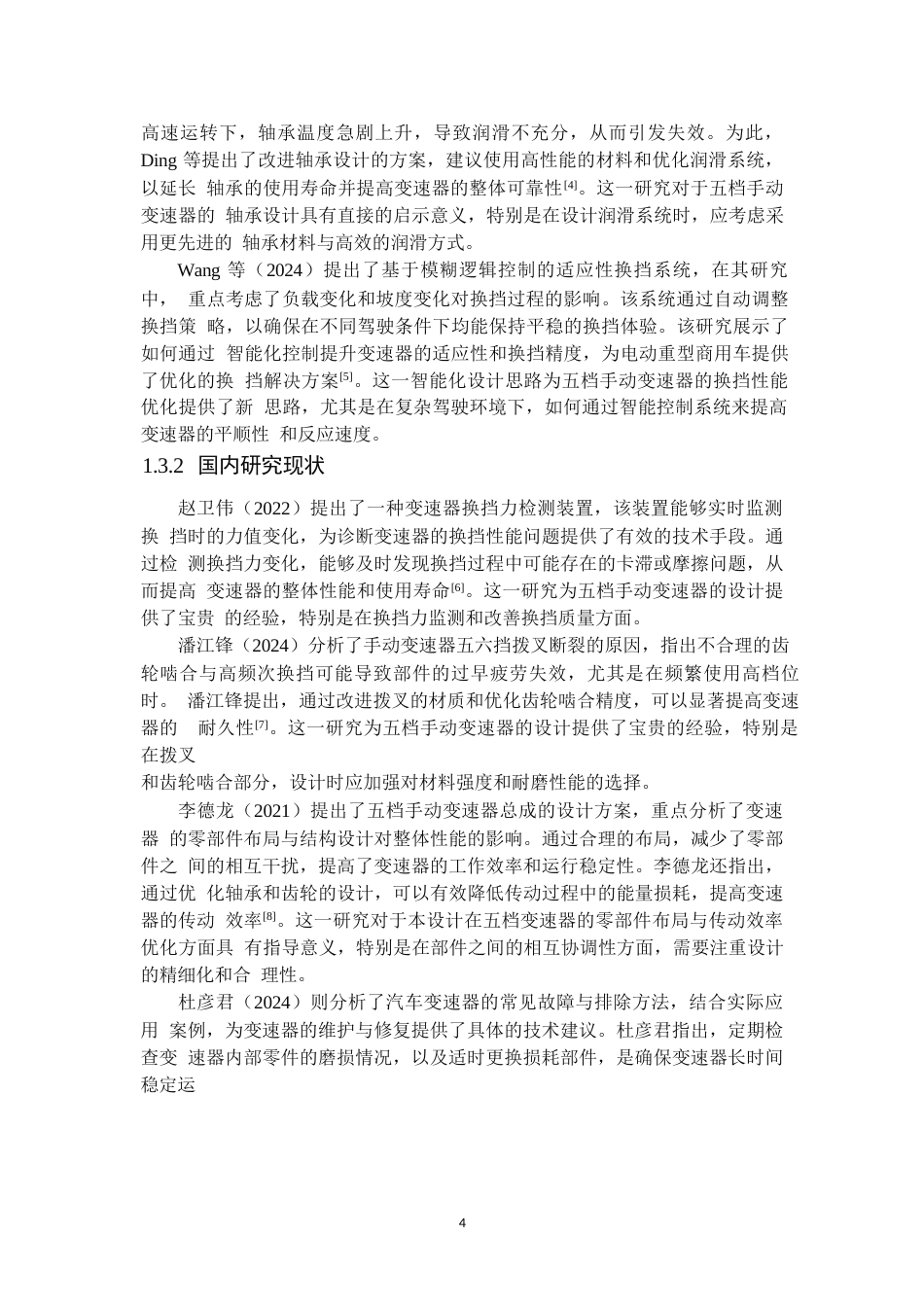 25年WP汽车服务工程-大众朗逸五档手动变速器结构设计-0-18728.docx_第8页