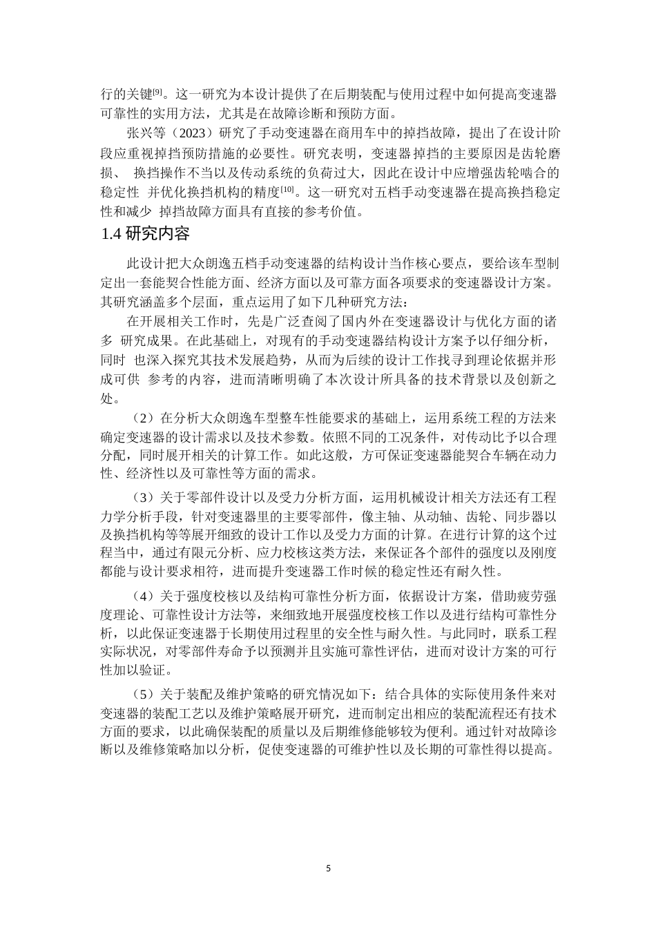 25年WP汽车服务工程-大众朗逸五档手动变速器结构设计-0-18728.docx_第9页