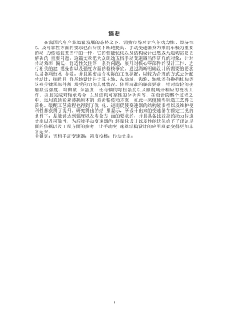 25年WP汽车服务工程-大众朗逸五档手动变速器结构设计-0-18728.docx