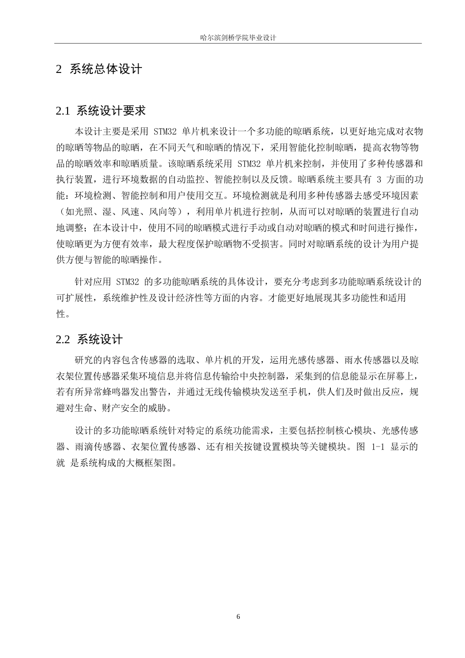 25年WP电气工程及其自动化-基于STM32单片机的多功能晾晒系统设计-19.760-13519.docx_第10页