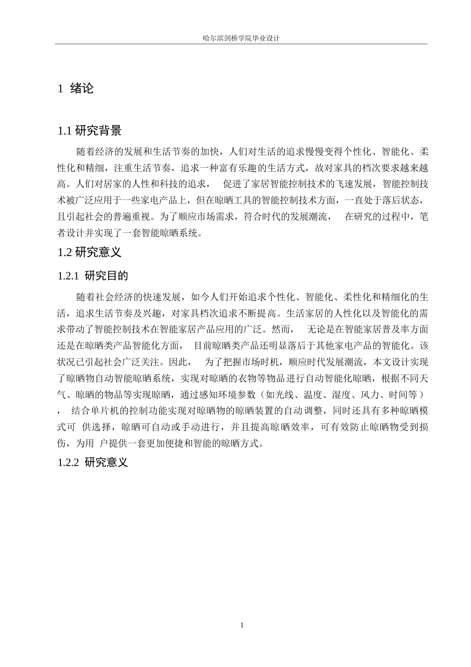 25年WP电气工程及其自动化-基于STM32单片机的多功能晾晒系统设计-19.760-13519.docx_第5页