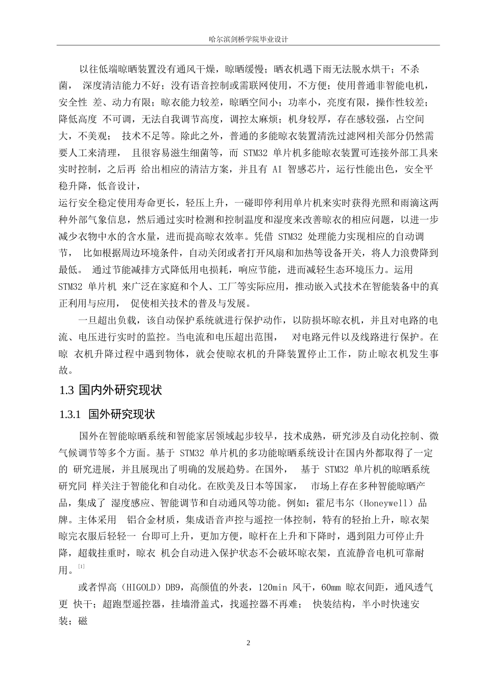 25年WP电气工程及其自动化-基于STM32单片机的多功能晾晒系统设计-19.760-13519.docx_第6页