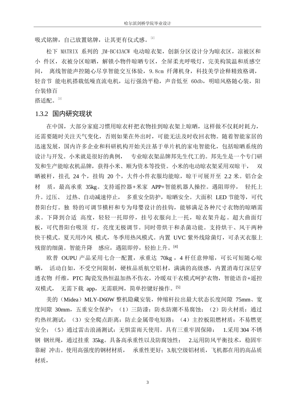 25年WP电气工程及其自动化-基于STM32单片机的多功能晾晒系统设计-19.760-13519.docx_第7页