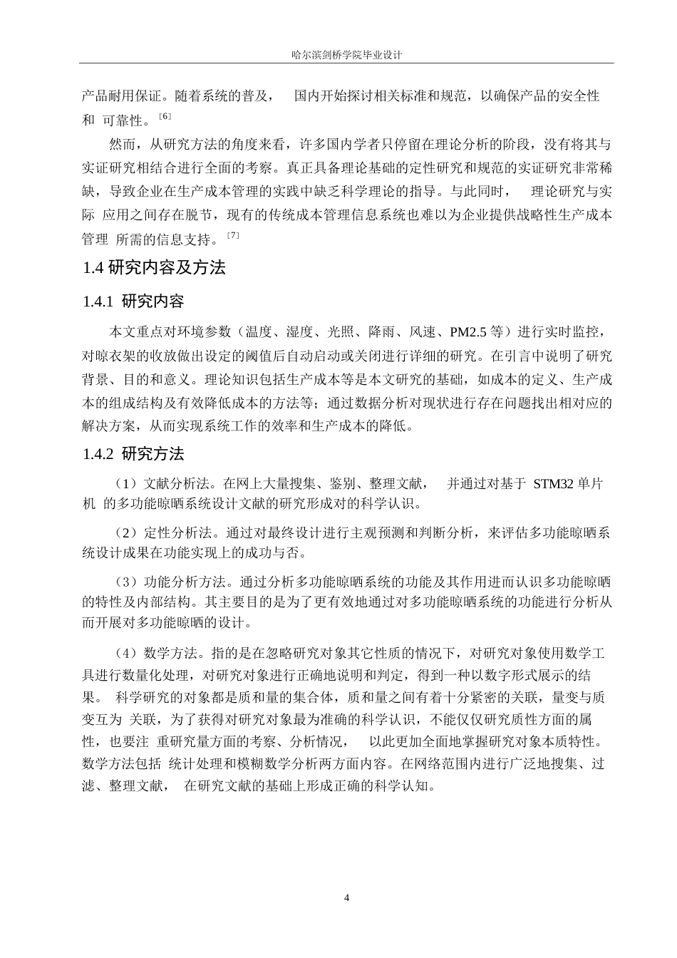 25年WP电气工程及其自动化-基于STM32单片机的多功能晾晒系统设计-19.760-13519.docx_第8页