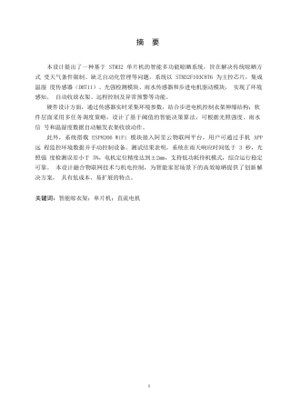 25年WP电气工程及其自动化-基于STM32单片机的多功能晾晒系统设计-19.760-13519.docx