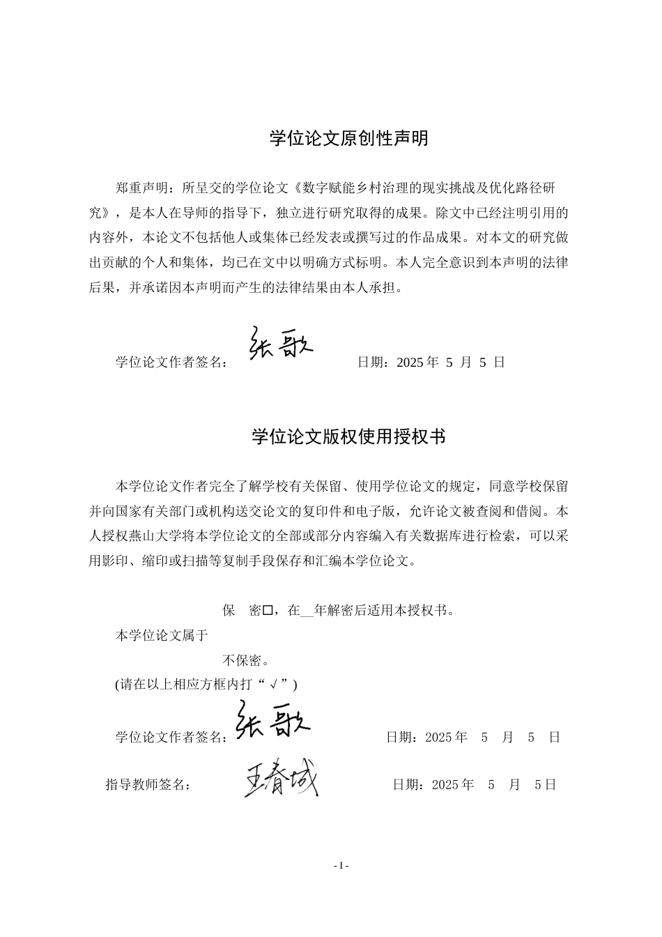 25年WP行政管理 数字赋能背景下乡村治理的现实挑战和优化路径14.19-AI31.57-约28711字符.doc_第2页