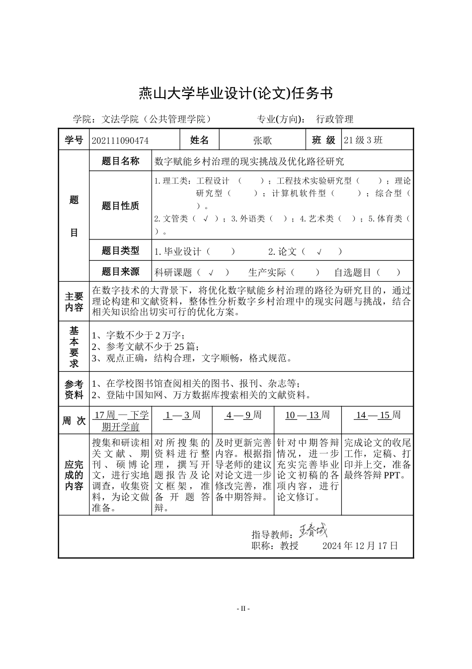 25年WP行政管理 数字赋能背景下乡村治理的现实挑战和优化路径14.19-AI31.57-约28711字符.doc_第3页