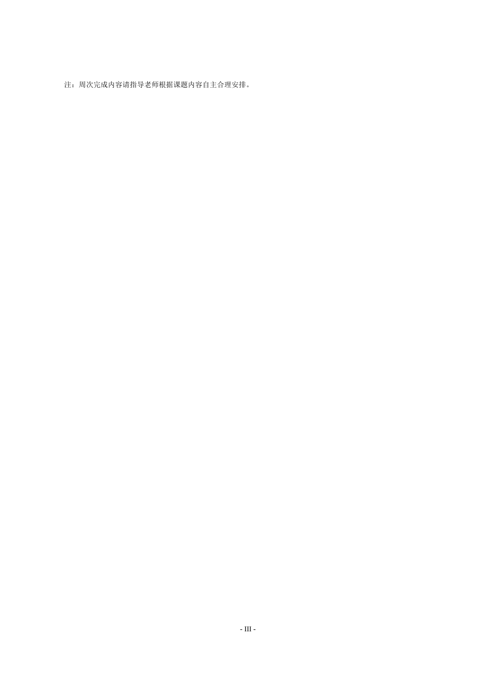 25年WP行政管理 数字赋能背景下乡村治理的现实挑战和优化路径14.19-AI31.57-约28711字符.doc_第4页