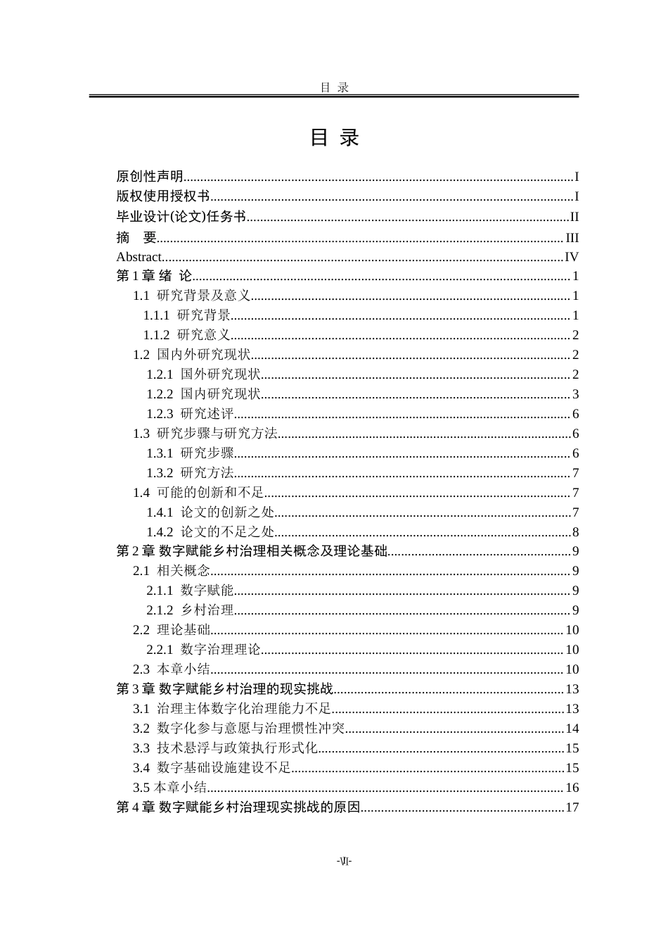 25年WP行政管理 数字赋能背景下乡村治理的现实挑战和优化路径14.19-AI31.57-约28711字符.doc_第8页