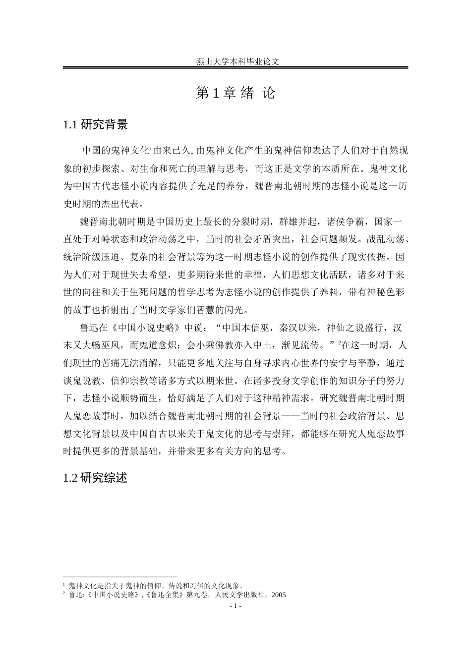 25年WP汉语言文学 《搜神记》人鬼恋研究8.05-AI10.03-约20931字符.doc_第8页