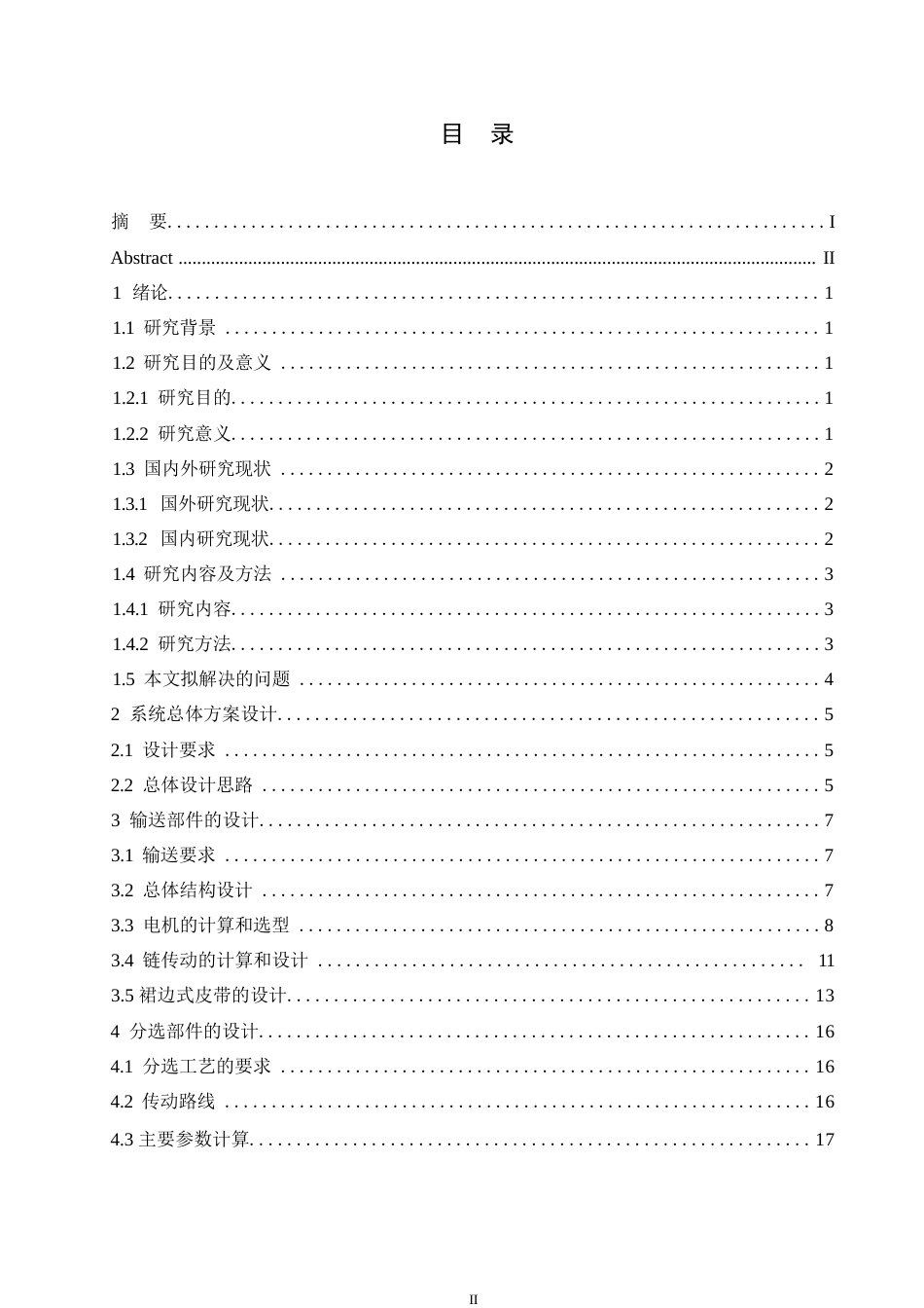 25年WP机械设计制造及其自动化-水果分选机结构设计-14.50-15464.docx_第3页