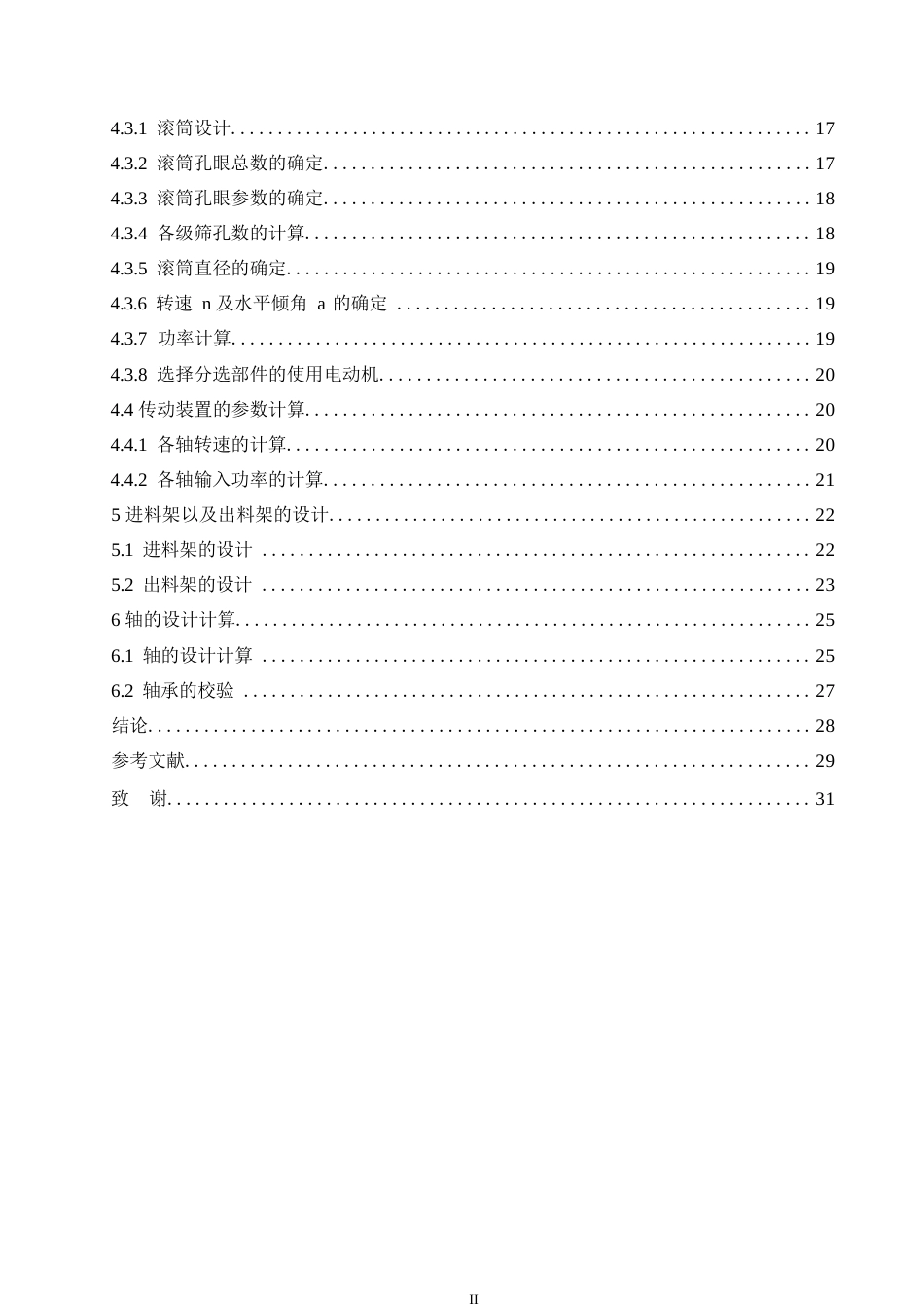25年WP机械设计制造及其自动化-水果分选机结构设计-14.50-15464.docx_第4页