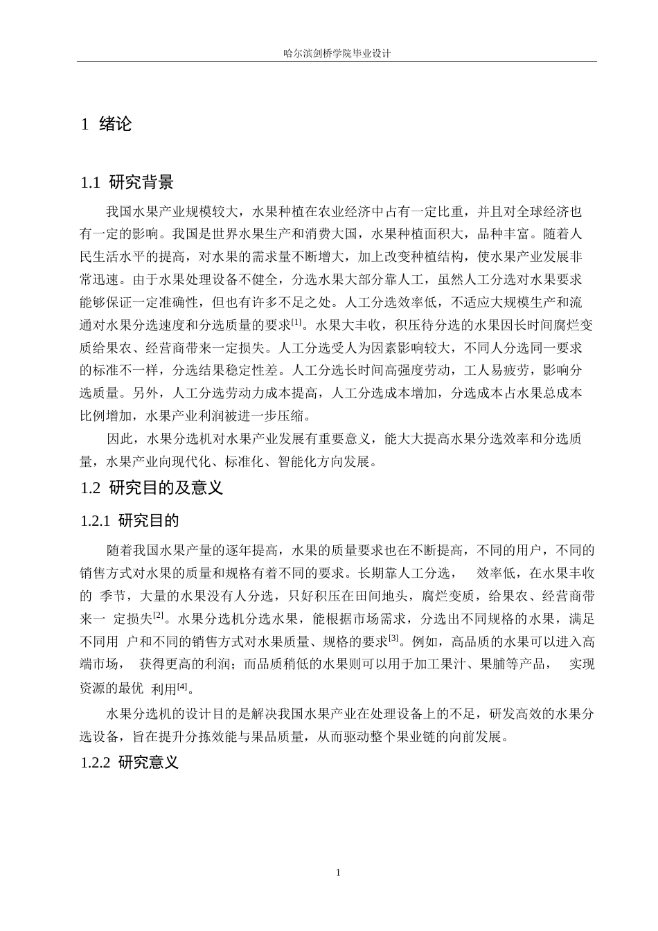 25年WP机械设计制造及其自动化-水果分选机结构设计-14.50-15464.docx_第5页