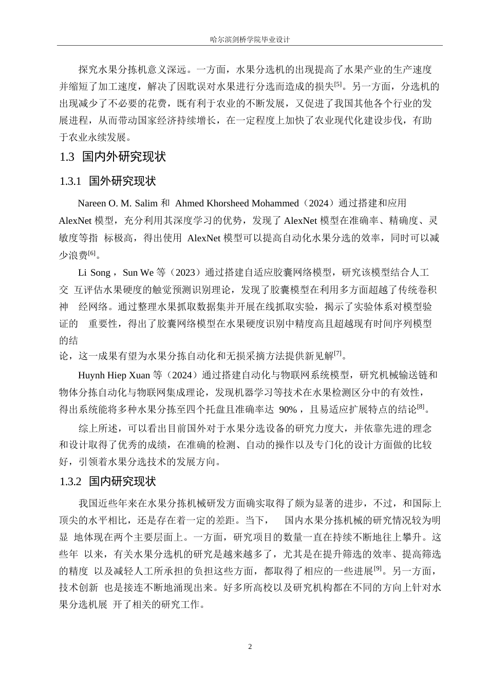 25年WP机械设计制造及其自动化-水果分选机结构设计-14.50-15464.docx_第6页