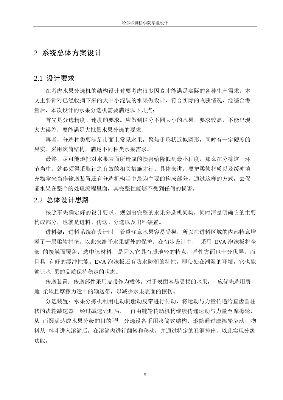 25年WP机械设计制造及其自动化-水果分选机结构设计-14.50-15464.docx_第9页