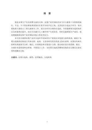 25年WP机械设计制造及其自动化-水果分选机结构设计-14.50-15464.docx