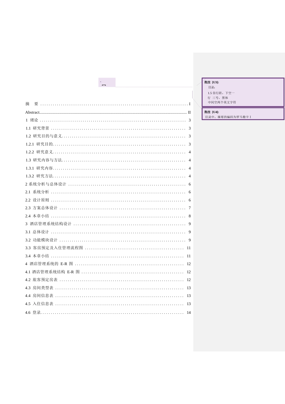 25年WP基于-JAVA-的三亚H酒店管理系统的设计与实现0-约13386字符.docx_第2页
