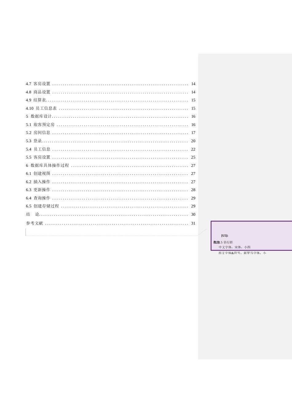 25年WP基于-JAVA-的三亚H酒店管理系统的设计与实现0-约13386字符.docx_第3页
