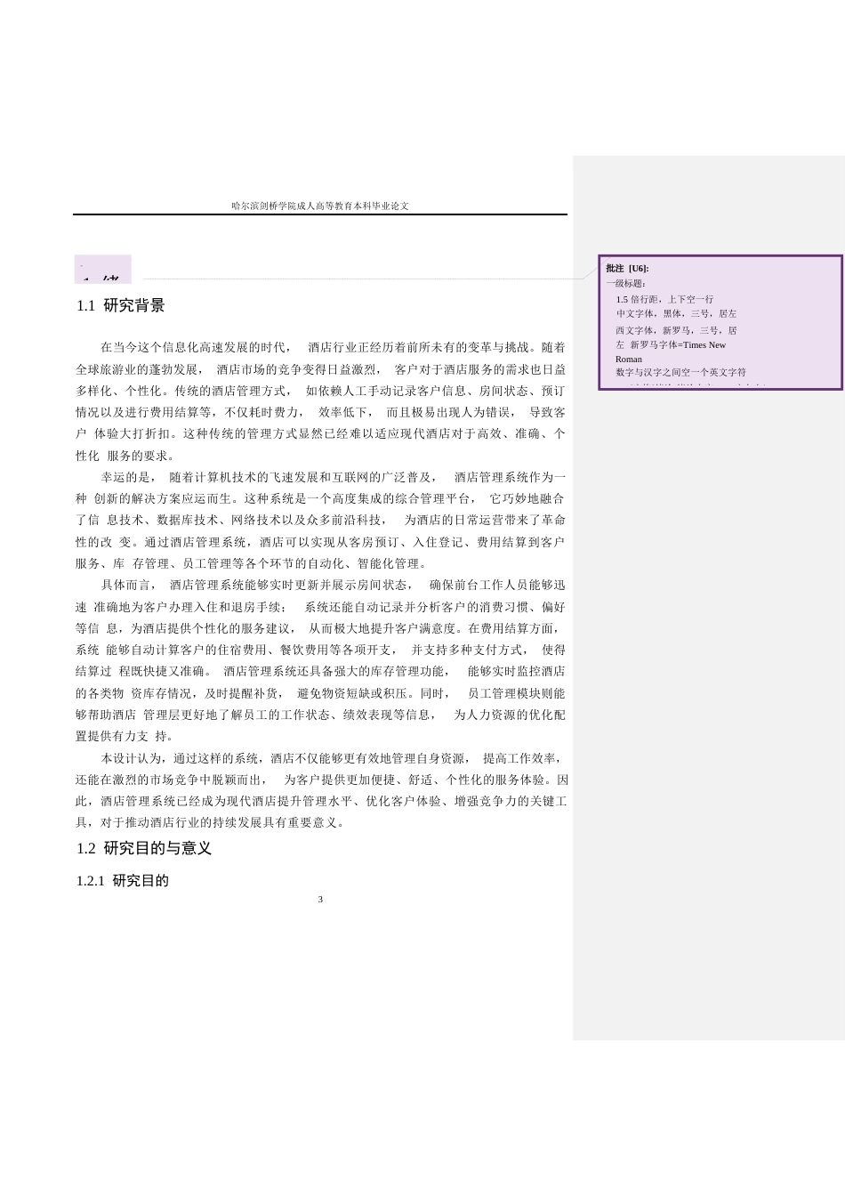 25年WP基于-JAVA-的三亚H酒店管理系统的设计与实现0-约13386字符.docx_第4页