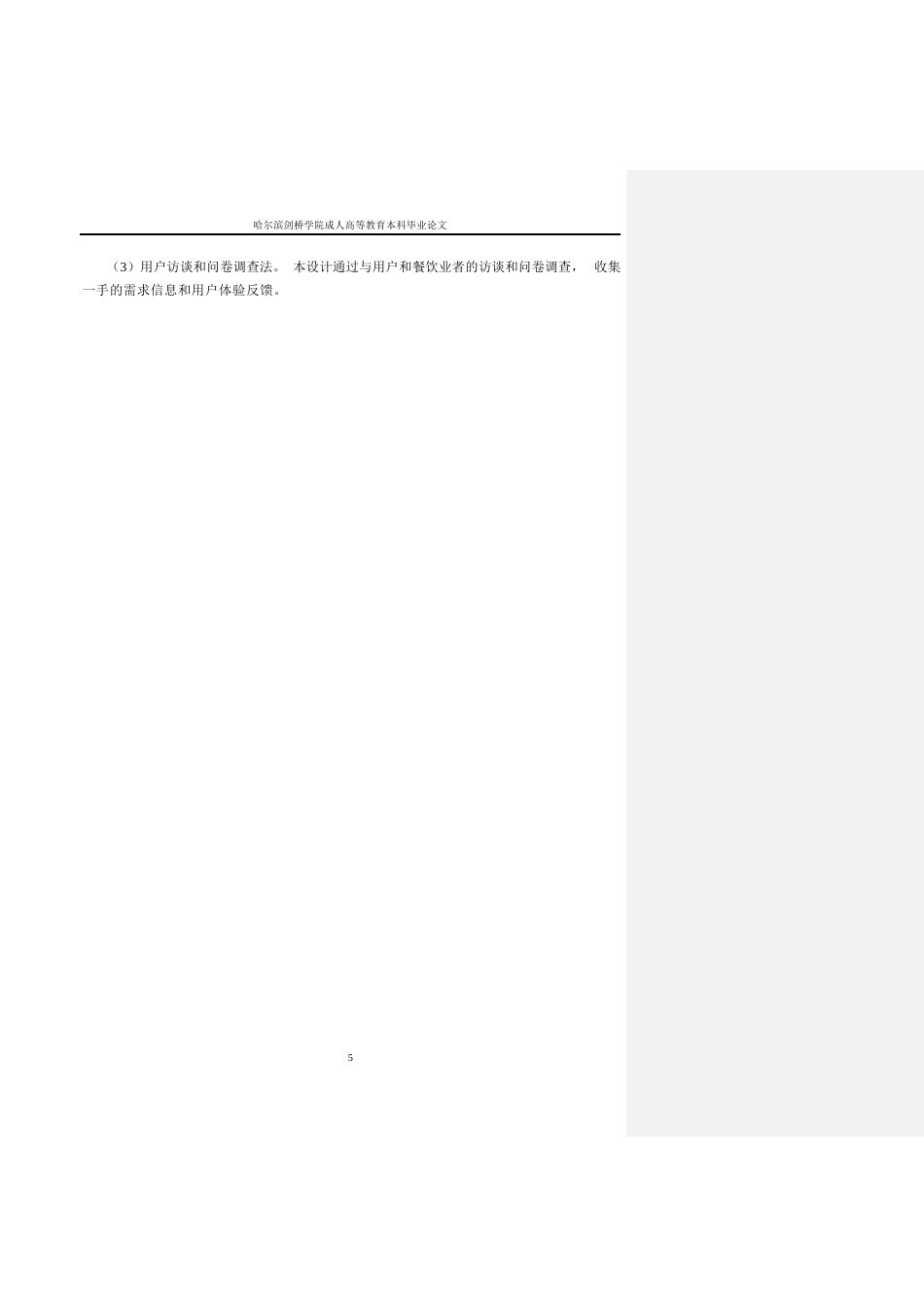 25年WP基于-JAVA-的三亚H酒店管理系统的设计与实现0-约13386字符.docx_第6页