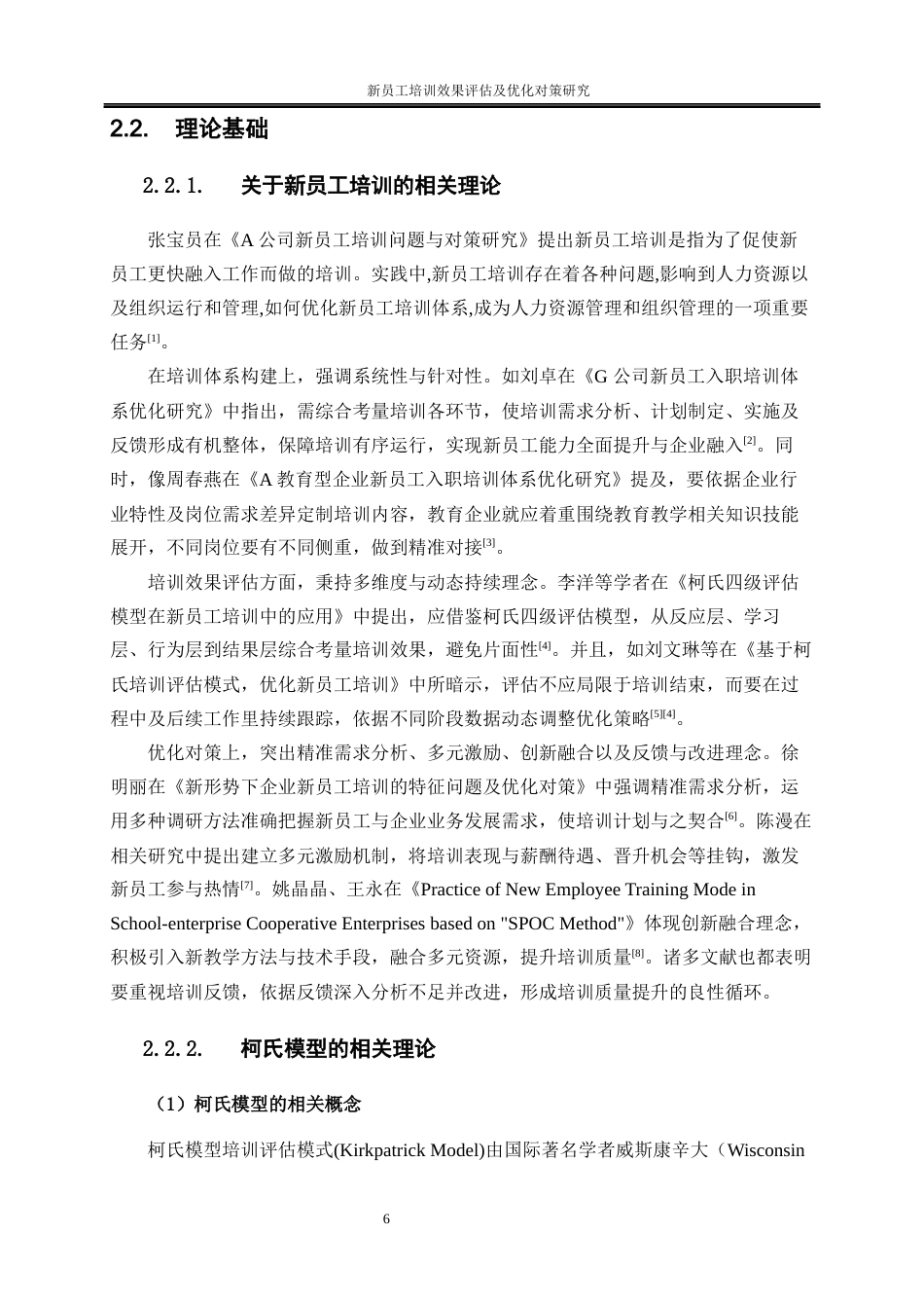 25年WP人力资源管理-新员工培训效果评估及优化对策研究——以北京华图宏阳教育文化发展股份有限公司为例8.840-17426.docx_第10页