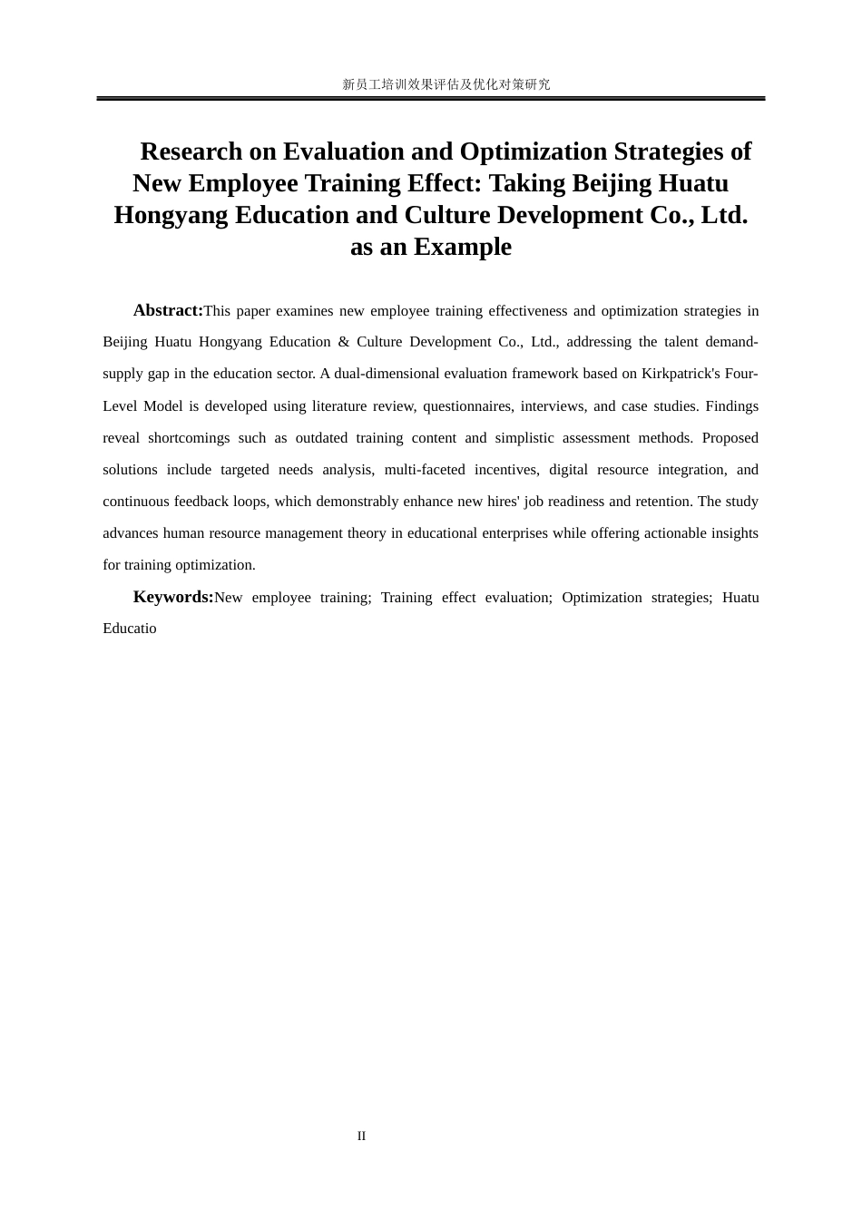 25年WP人力资源管理-新员工培训效果评估及优化对策研究——以北京华图宏阳教育文化发展股份有限公司为例8.840-17426.docx_第4页