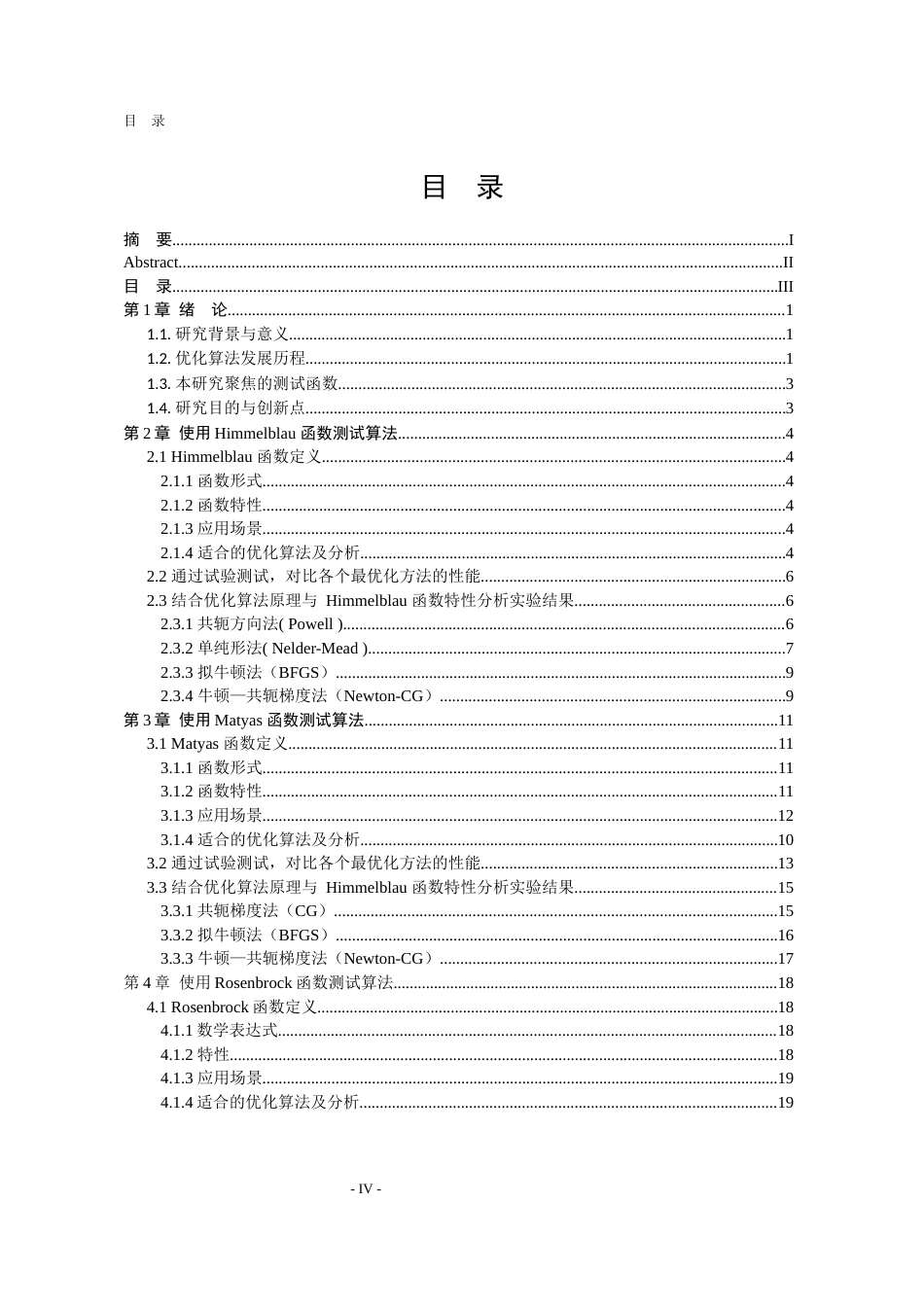 25年WP信息与计算科学 非线性规划最优化的算法分析4.89-AI13.03-约33296字符.docx_第6页