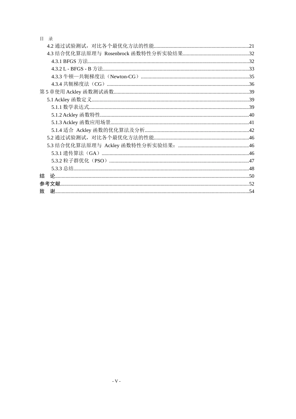 25年WP信息与计算科学 非线性规划最优化的算法分析4.89-AI13.03-约33296字符.docx_第7页