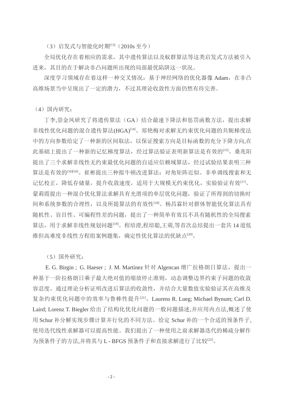 25年WP信息与计算科学 非线性规划最优化的算法分析4.89-AI13.03-约33296字符.docx_第9页