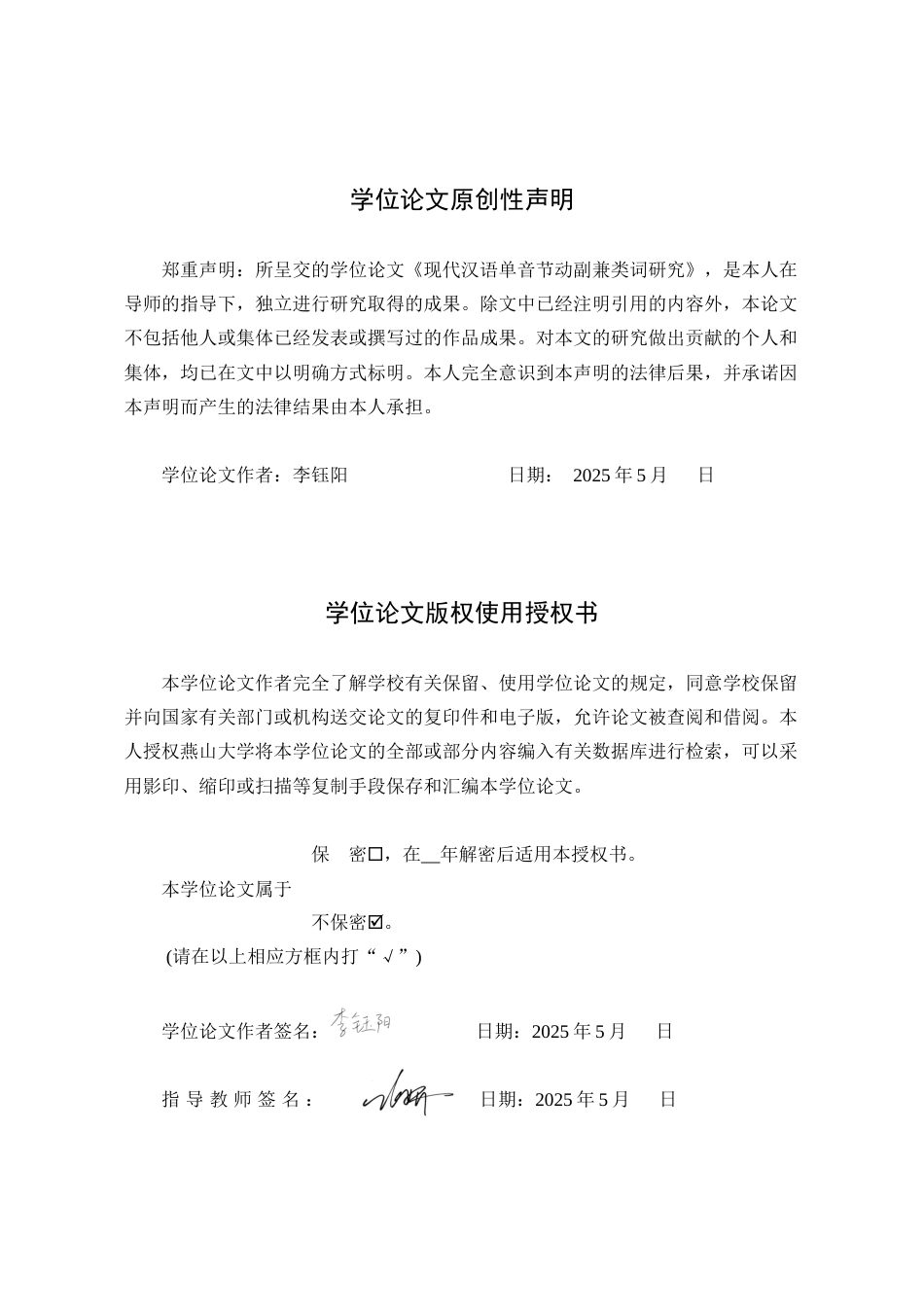 25年WP汉语言文学 现代汉语单音节动副兼类词研究7.16-AI3.29-约17481字符.docx_第2页