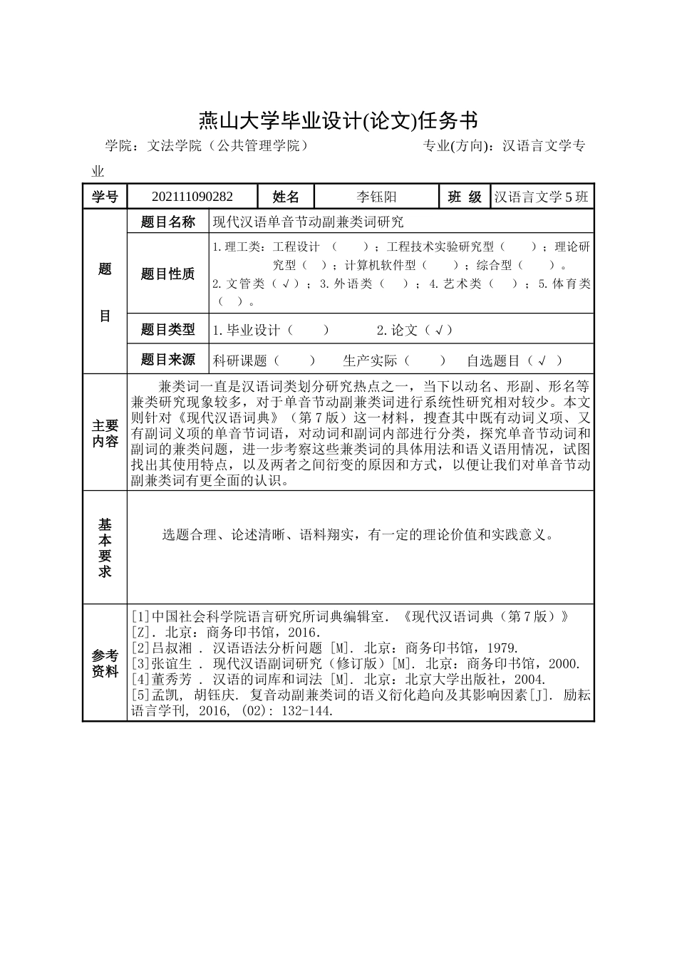 25年WP汉语言文学 现代汉语单音节动副兼类词研究7.16-AI3.29-约17481字符.docx_第4页