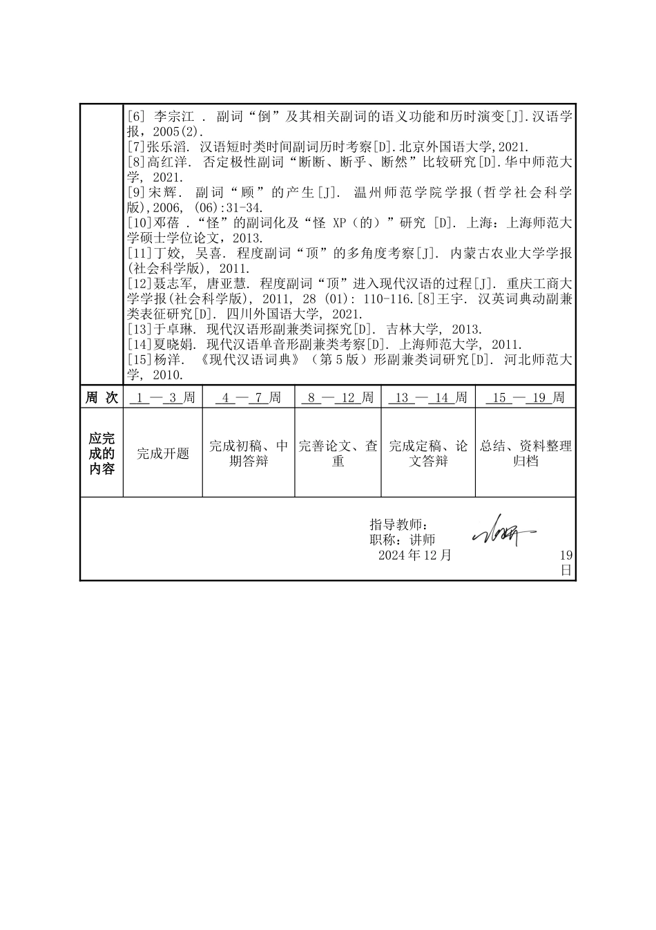 25年WP汉语言文学 现代汉语单音节动副兼类词研究7.16-AI3.29-约17481字符.docx_第5页
