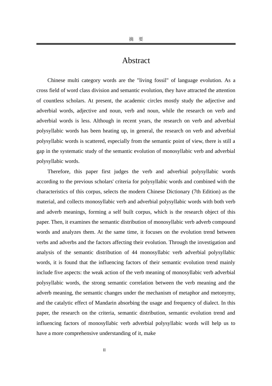 25年WP汉语言文学 现代汉语单音节动副兼类词研究7.16-AI3.29-约17481字符.docx_第8页