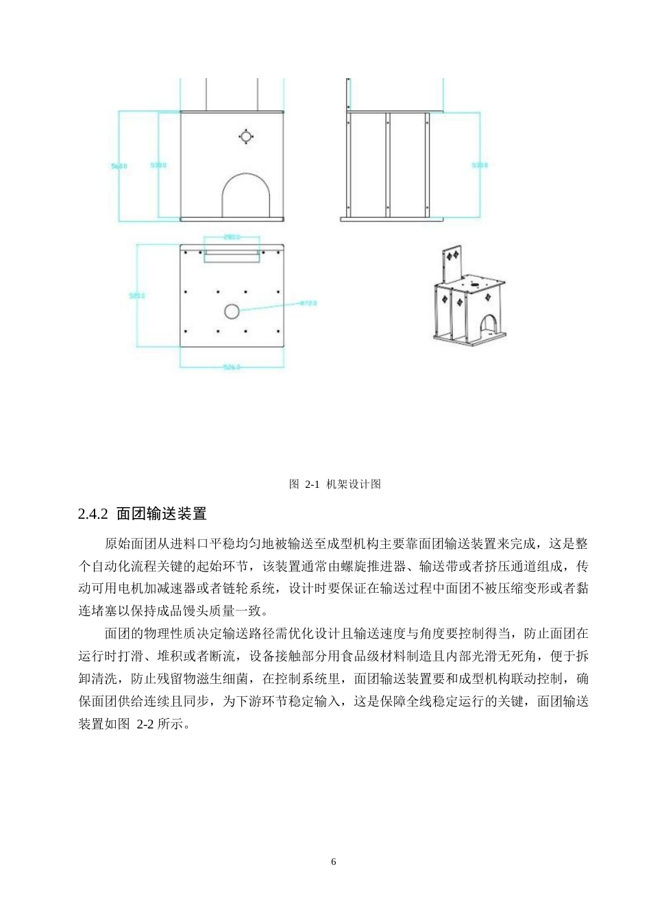 25年WP机械设计制造及其自动化-全自动盘式馒头机结构设计-1.310-11587.docx_第10页